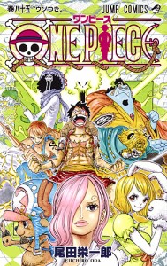 ONE PIECE 巻85/尾田栄一郎