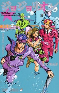 ジョジョリオン ジョジョの奇妙な冒険 Part8 volume19/荒木飛呂彦