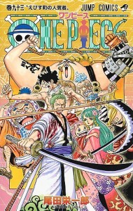 ONE PIECE 巻93/尾田栄一郎