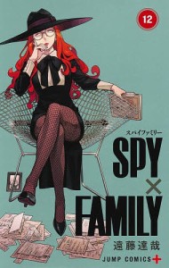 SPY×FAMILY 12/遠藤達哉