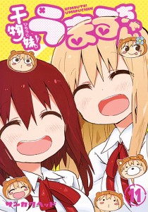 干物妹(ひもうと)!うまるちゃん 11/サンカクヘッド