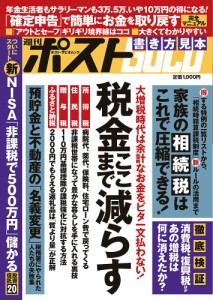 週刊ポストGOLD 税金ここまで減らす