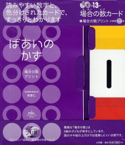 場合の数カード+場合の数プリント 小学校1〜6年/朝倉仁