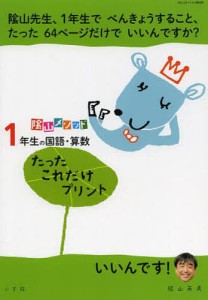 1年生の国語・算数たったこれだけプリント