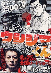 闇金ウシジマくん 壮絶なるウシジマの過去