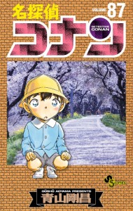 名探偵コナン Volume87/青山剛昌