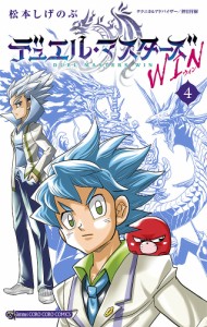 デュエル・マスターズWIN 4/松本しげのぶ