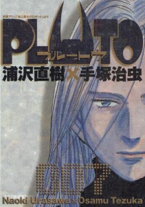 PLUTO 鉄腕アトム「地上最大のロボット」より 7/浦沢直樹/手塚治虫/手塚真