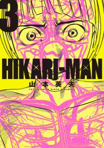 HIKARI-MAN 3/山本英夫