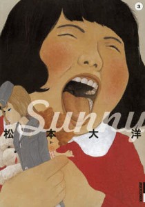 Sunny 3/松本大洋