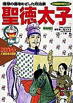 ドラえもん人物日本の歴史 第2巻/あおむら純