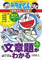 文章題がわかる/小林敢治郎