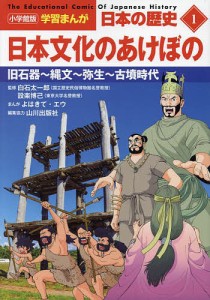 日本の歴史 1/山川出版社