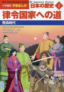 日本の歴史 2/山川出版社