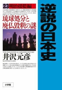 逆説 日本史 23の通販｜au PAY マーケット