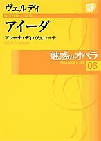 魅惑のオペラ 06