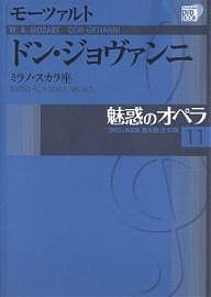 魅惑のオペラ 11