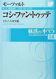 魅惑のオペラ 14