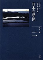 日本の歴史　２/平川南