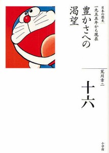 日本の歴史 16/荒川章二