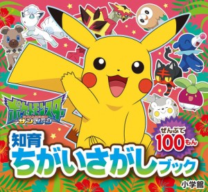 ポケットモンスター サン&ムーン ぜんぶで100もん