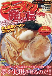 ラーメン発見伝 ラーメン・イズ・マイライ