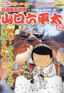 総務部総務課山口六平太 師走!今年も、み