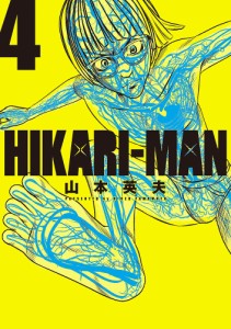 HIKARI-MAN 4/山本英夫