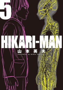 HIKARI-MAN 5/山本英夫