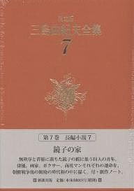 三島 由紀夫 全集の通販｜au PAY マーケット