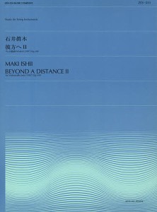 彼方へ　　　２　チェロ独奏のための