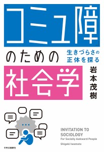 社会学の通販｜au PAY マーケット｜17ページ目