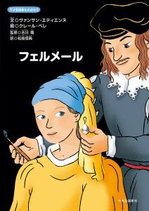 フェルメールの光とラ・トゥールの焔 「闇」の西洋絵画史 Amazon.co.jp: フェルメールの光とラ・トゥールの焔: 「闇」の