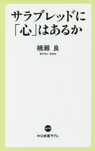 サラブレッドに「心」はあるか/楠瀬良