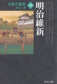 日本の歴史 20/井上清