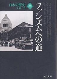 日本の歴史 24/大内力