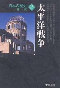 日本の歴史 25/林茂