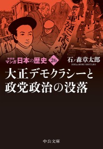 マンガ日本の歴史 26/石ノ森章太郎