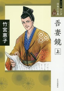 マンガ日本の古典 14 ワイド版