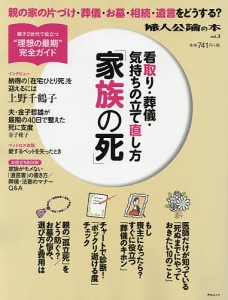 家族の死 看取り・葬儀・気持ちの立て直し方