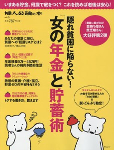 隠れ貧困に陥らない!「女の年金」と貯蓄術