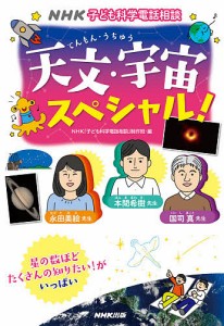 NHK子ども科学電話相談 〔13〕/ＮＨＫ「子ども科学電話相談」制作班