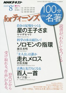 forティーンズ 読書が「わたし」をつくる/日本放送協会/ＮＨＫ出版/ヤマザキマリ