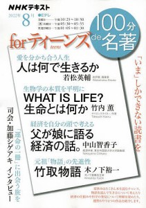 forティーンズ 「いま」しかできない読書を/日本放送協会/ＮＨＫ出版/若松英輔