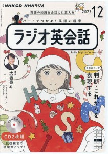 CD ラジオ英会話 12月号