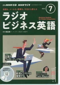 CD ラジオビジネス英語 7月号