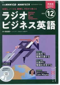 CD ラジオビジネス英語 12月号