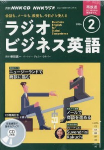 CD ラジオビジネス英語 2月号