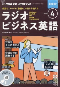 CD ラジオビジネス英語 4月号