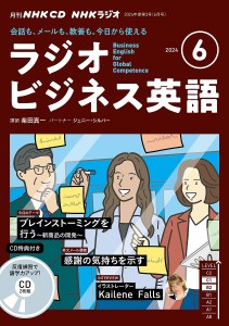 CD ラジオビジネス英語 6月号